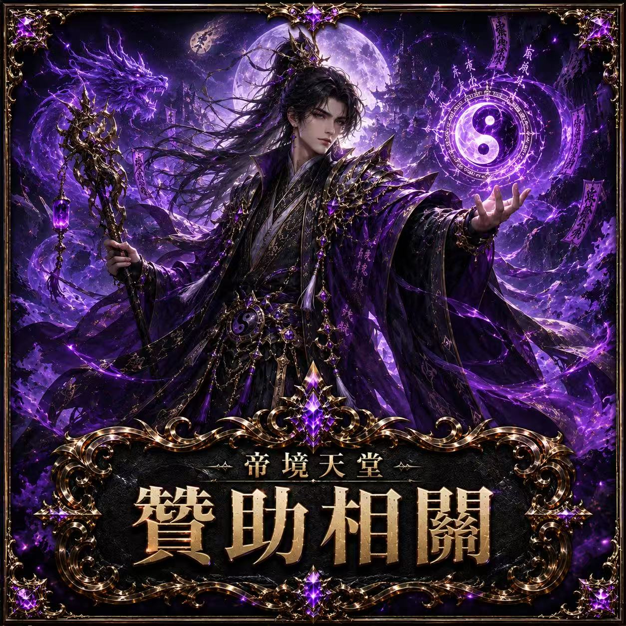 贊助相關